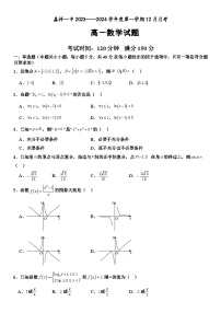 山东省嘉祥县第一中学2023-2024学年高一上学期12月月考数学试题（Word版附答案）