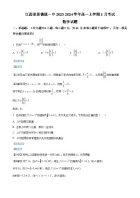 江西省景德镇市景德镇一中2023-2024学年高一上学期1月考试数学试题（Word版附解析）