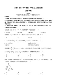 山东省济宁市2023-2024学年高三上学期质量检测数学试题