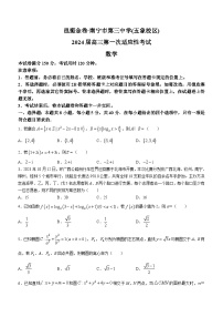 广西南宁市第三中学（五象校区）2024届高三第一次适应性考试数学试题(