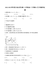 2022-2023学年四川省自贡市第一中学校高一下学期6月月考数学试题（含解析）