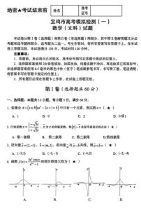 陕西省宝鸡市2023-2024学年高三上学期高考模拟检测（一）文科数学试题