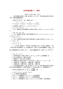 湘教版（2019）选择性必修 第一册第1章 数列本章综合与测试练习