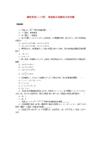 数学选择性必修 第一册2.7 用坐标方法解决几何问题课后作业题