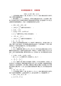 高中数学湘教版（2019）选择性必修 第一册第4章 计数原理本章综合与测试课后复习题
