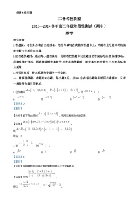 2023-2024学年山西省太原实验中学三晋名校联盟高三上学期期中阶段测试数学试题含答案