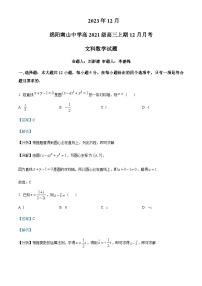 2023-2024学年四川省绵阳市南山中学高三上学期12月月考数学（文）试题含答案