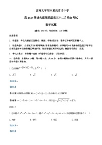 2023-2024学年重庆市八中拔尖强基联盟高三上学期12月月考数学试题含答案