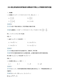 2024届江苏省淮安市盱眙县马坝高级中学高三上学期期中数学试题含答案