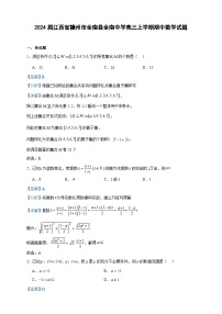 2024届江西省赣州市全南县全南中学高三上学期期中数学试题含答案