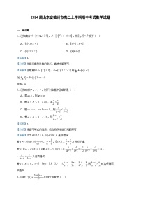 2024届山东省德州市高三上学期期中考试数学试题含答案