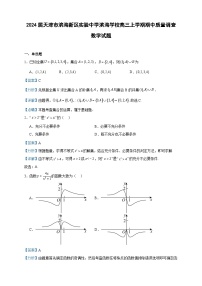 2024届天津市滨海新区实验中学滨海学校高三上学期期中质量调查数学试题含答案