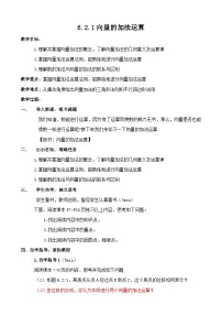 高中数学人教A版 (2019)必修 第二册第六章 平面向量及其应用6.2 平面向量的运算学案及答案