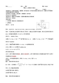 人教A版 (2019)必修 第二册第七章 复数7.1 复数的概念教学设计