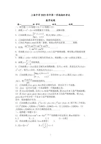 上海市上海中学2023-2024学年高一上学期期末考试数学试题