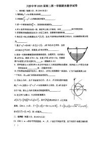 上海市川沙中学2023-2024学年高二上学期期末考试数学试卷