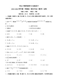 精品解析：内蒙古自治区通辽市科尔沁左翼中旗实验高级中学2023-2024学年高一上学期期末数学试题