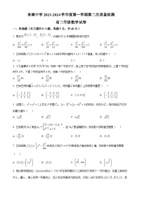 精品解析：江苏省启东市东南中学2023-2024学年高二上学期第二次质量检测数学试卷