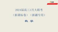 2024届深圳中学高三1月大联考考后强化卷（新课标II卷）（考试版）数学试卷及参考答案