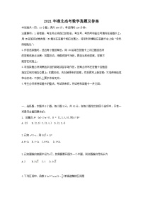 2021年湖北高考数学真题及答案