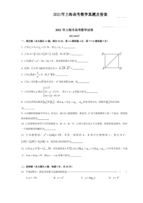 2021年上海高考数学真题及答案