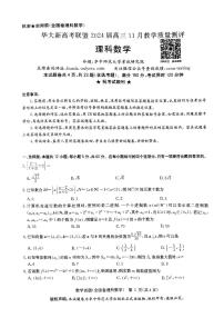 华大新高考联盟2024高三十一月质量检测数学试卷