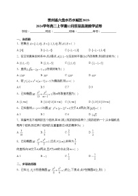 贵州省六盘水市水城区2023-2024学年高二上学期12月质量监测数学试卷(含答案)