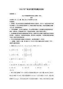 2022年广东高考数学真题及答案
