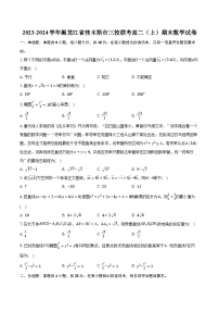 2023-2024学年黑龙江省佳木斯市三校联考高二（上）期末数学试卷（含解析）