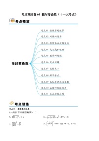 考点巩固卷05 指对幂函数（十一大考点）-备战2024年高考数学一轮复习高分突破（新高考通用）