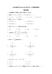 山东省临沂市2023-2024学年高一上册期末模拟数学检测试卷（附答案）