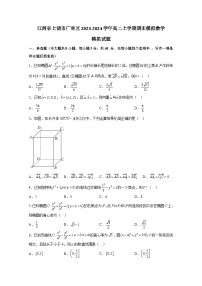 江西省上饶市广丰区2023-2024学年高二上册期末模拟数学检测试卷（附答案）