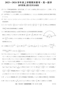 2024黑龙江省龙东地区五校联考度高一上学期期末考试数学PDF版含答案