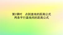 北师大版 (2019)选择性必修 第一册1.6 平面直角坐标系中的距离公式教案配套课件ppt