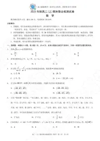 2023-2024年度重庆普通高校上期末高二数学试卷+答案