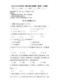 2023-2024学年高二期末联合检测卷（数学）人教版