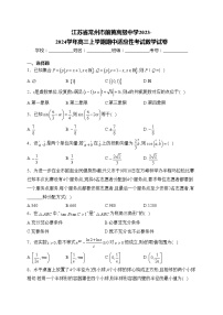 江苏省常州市前黄高级中学2023-2024学年高三上学期期中适应性考试数学试卷(含答案)