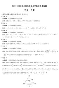 2024届山西省大同市高三上学期冬季教学质量检测数学试卷