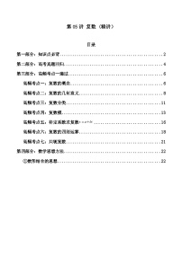 2024年高考数学一轮复习高频考点精讲精练（新教材新高考） 第05讲 复数  (高频精讲）（原卷版+解析版）