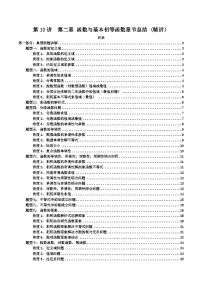 2024年高考数学一轮复习高频考点精讲精练（新教材新高考） 第10讲 第二章 函数与基本初等函数 章节总结（高频精讲）（原卷版+解析版）