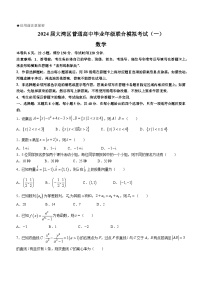 广东省大湾区2023-2024学年高三上学期联合模拟考试（一）数学试卷(无答案)