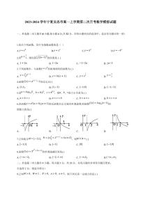 2023-2024学年宁夏吴忠市高一上学期第二次月考数学模拟试题（含答案）