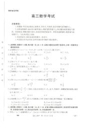 金太阳2023-2024学年高三上学期期末考试数学试题