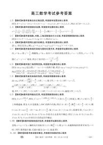 2024抚顺六校协作体高三上学期期末考试数学PDF版含解析