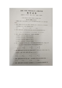 云南省曲靖市第一中学2023-2024学年高二上学期1月期末考试数学试题