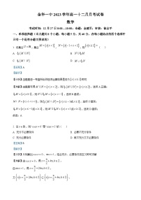 浙江省金华市第一中学2023-2024学年高一上学期12月月考数学试题（Word版附解析）