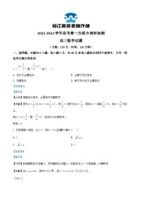 重庆市乌江新高考协作体2024届高三上学期高考第一次联合调研抽测数学试题（Word版附解析）