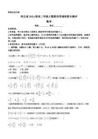 河北省2023-2024学年高三上学期大数据应用调研联合测评数学试题
