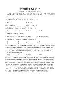 阶段性检测4.2（中）（范围：高考全部内容）-备战2024年高考数学一轮复习高分突破（新高考通用）