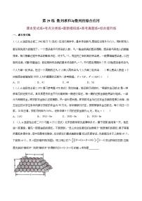 第29练 数列求和与数列的综合应用-备战2024年高考数学一轮复习高分突破（新高考通用）